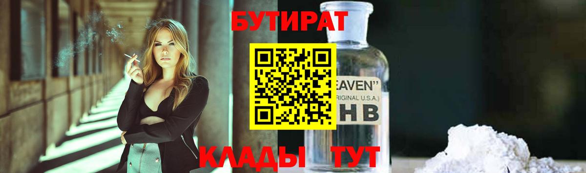 БУТИРАТ  Вход с VPN  Кызыл  Бутират бутик 