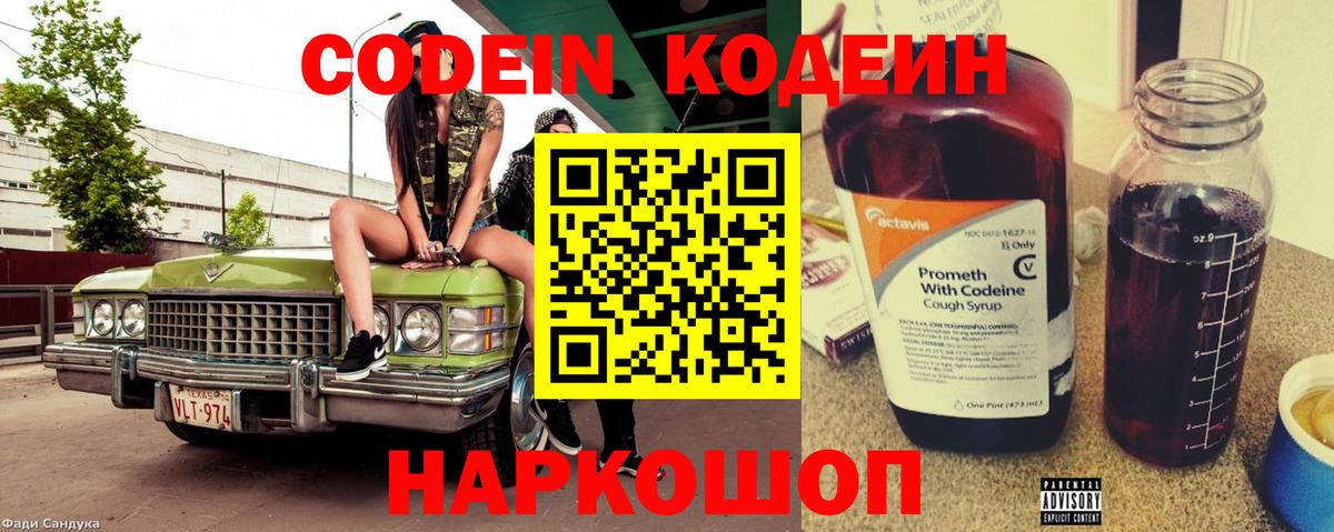Codein Purple Drank  Вход с VPN  Кодеин Purple Drank  Кызыл 